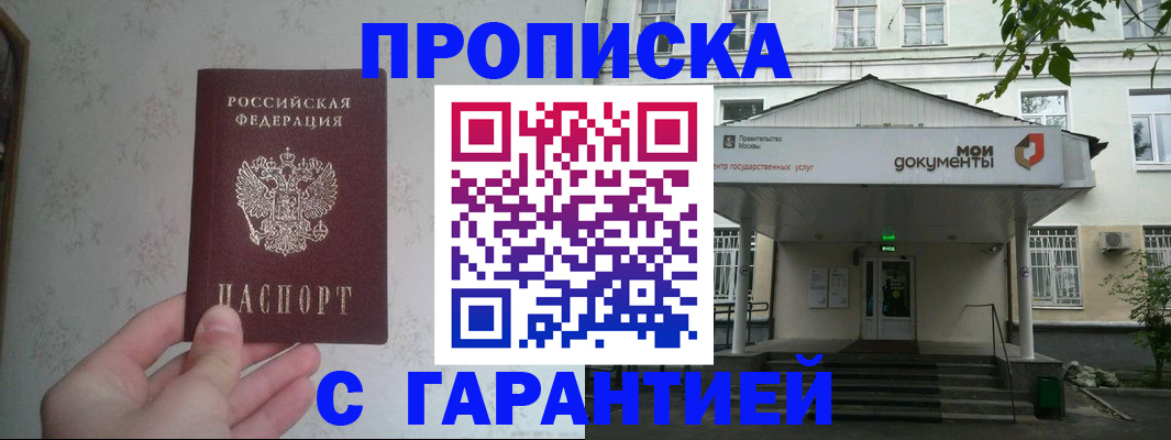 временная регистрация для школы в Электроуглях