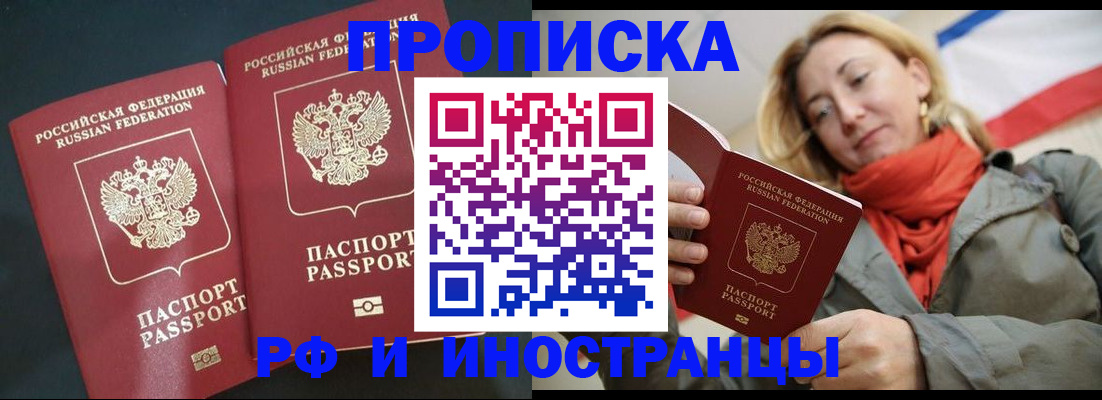 временная регистрация в Электроуглях