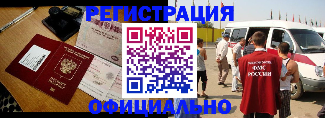 прописка законно в Электроуглях
