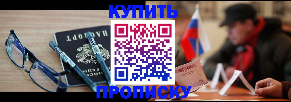 прописка гарантия в Электроуглях