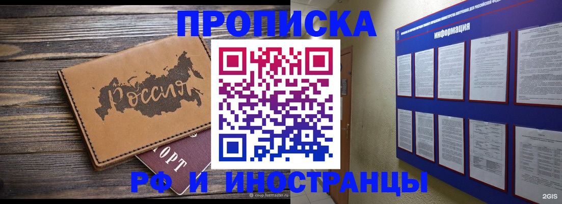 прописка штамп в Электроуглях