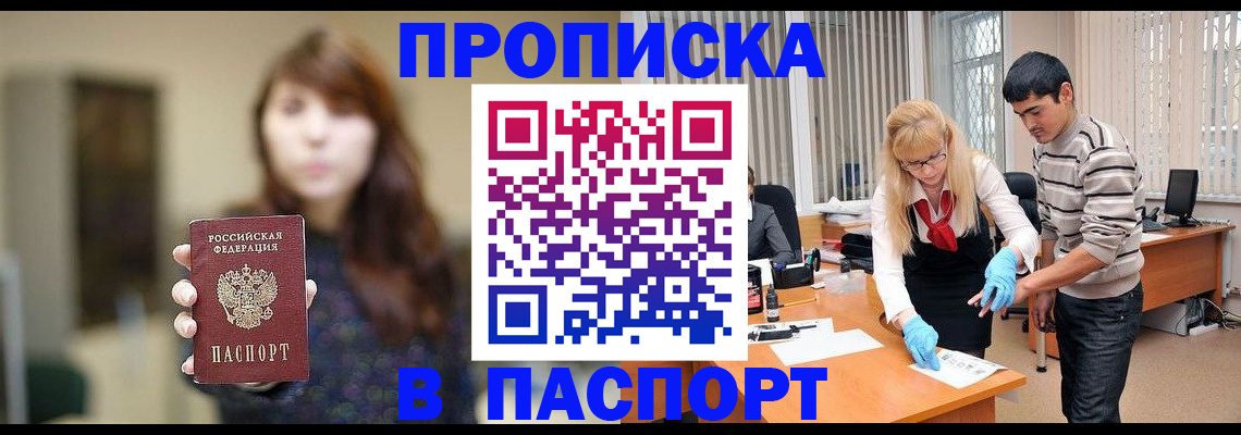 прописка от собственника в Электроуглях
