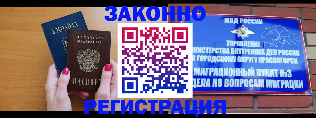 прописка для военкомата в Электроуглях
