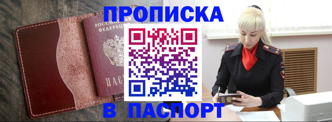 прописка штамп в Электроуглях